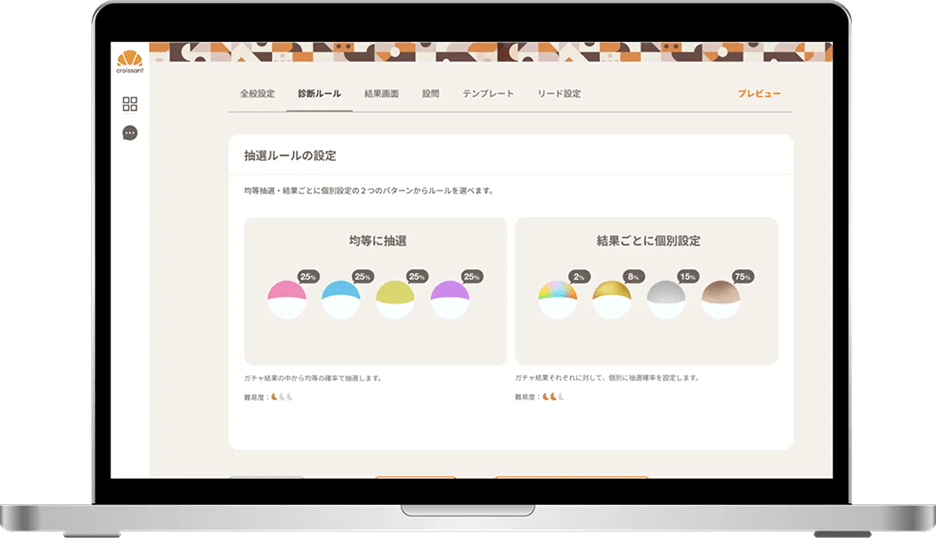 当選確率と景品内容の自由なカスタマイズ