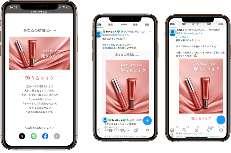 SNSで診断結果をシェアできる機能