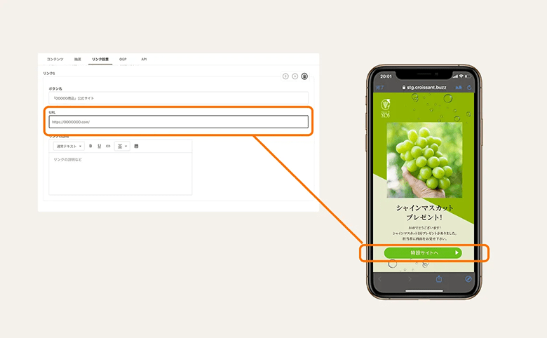 結果ページから任意URLへの導線設定