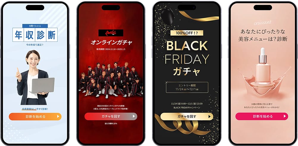 つい遊んじゃう!ガチャ・診断で、ワクワク体験を!