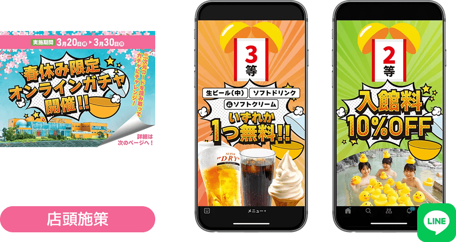オンラインと店頭を跨いだキャンペーン
