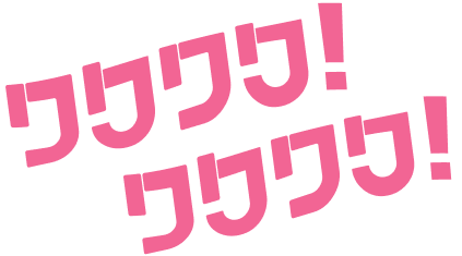 お問い合わせ・お申し込み